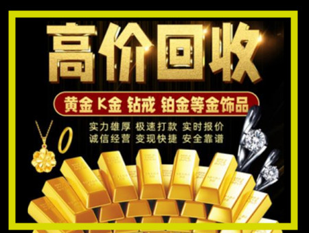 美姑黄金回收